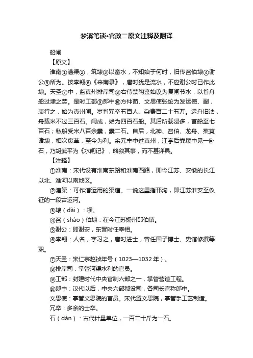 梦溪笔谈·官政二原文注释及翻译