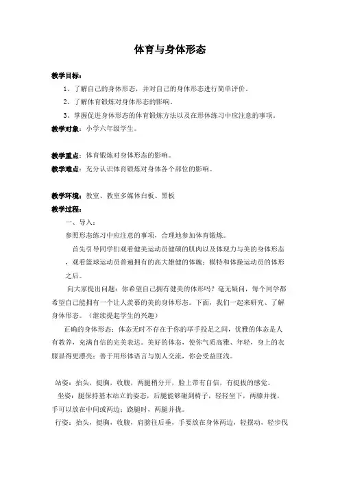 体育与身体形态