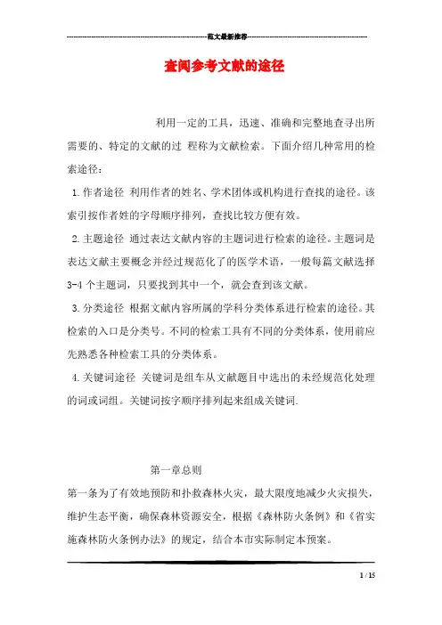 查阅参考文献的途径