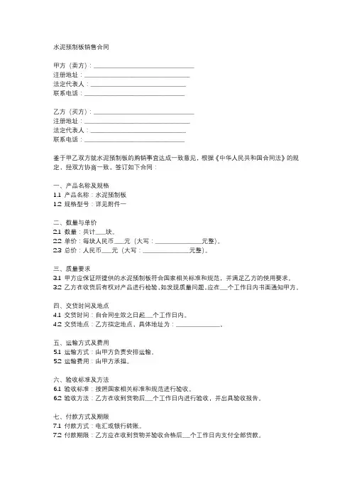 水泥预制板销售合同