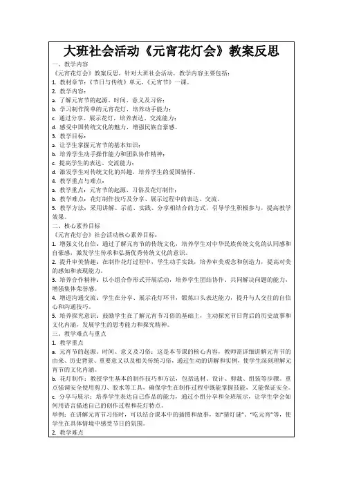大班社会活动《元宵花灯会》教案反思