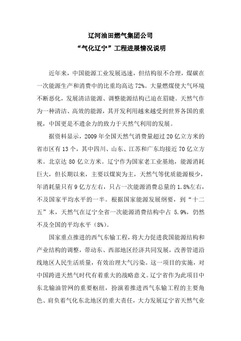 “气化辽宁”