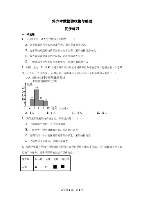 第六章++数据的收集与整理++同步练习+++2024—2025学年北师大版七年级数学上册