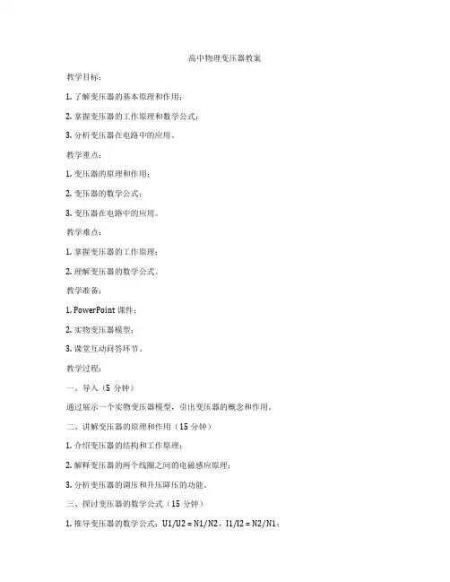 高中物理变压器教案