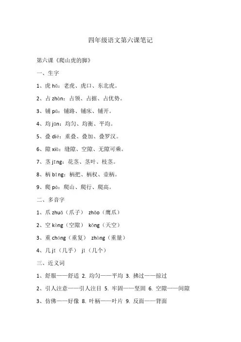 四年级语文第六课笔记