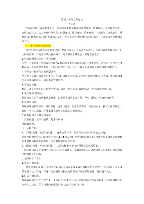 管理人员的七种意识