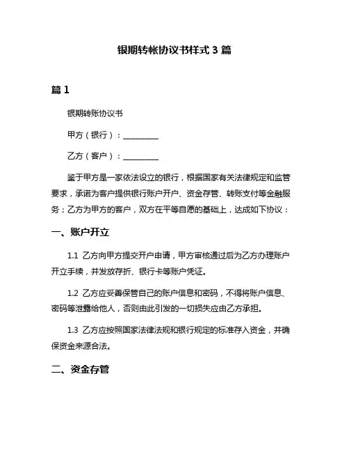 银期转帐协议书样式3篇