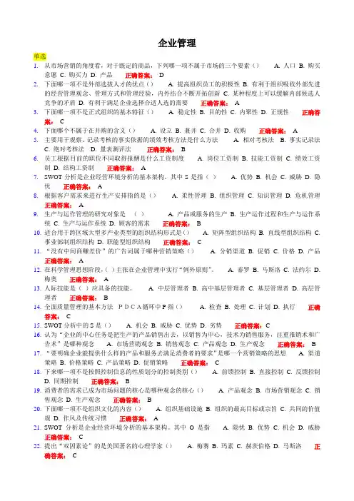 企业管理——考试题库及答案