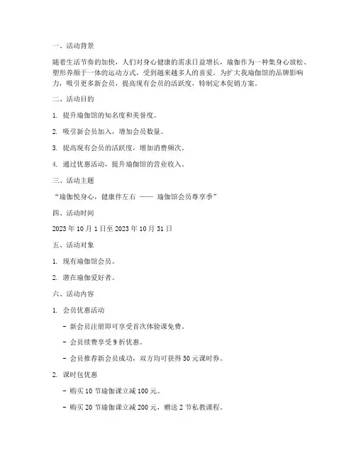 瑜伽_促销方案策划书模板