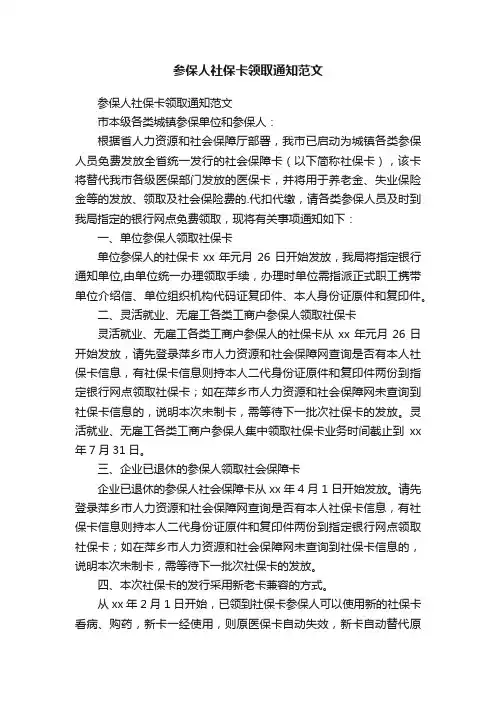 参保人社保卡领取通知范文
