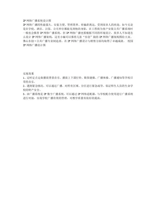 IP网络广播系统图