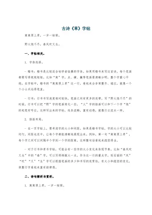 古诗《草》字帖