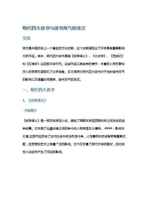 明代四大奇书与读书风气的变迁