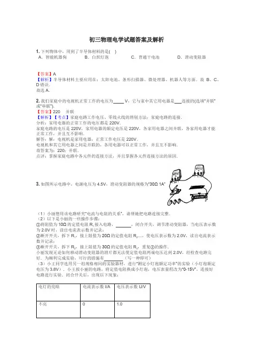 初三物理电学试题答案及解析
