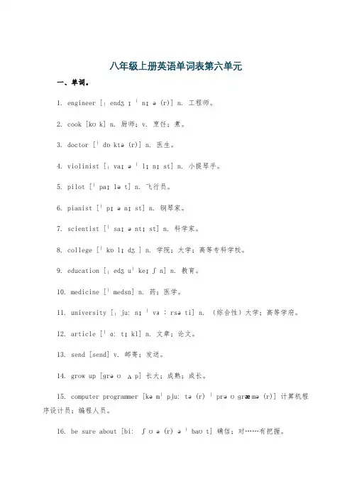 八年级上册英语单词表第六单元