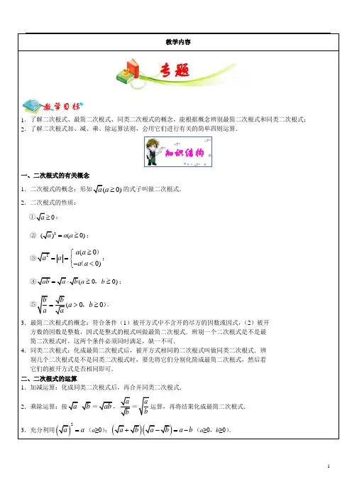 二次根式教案(有答案)