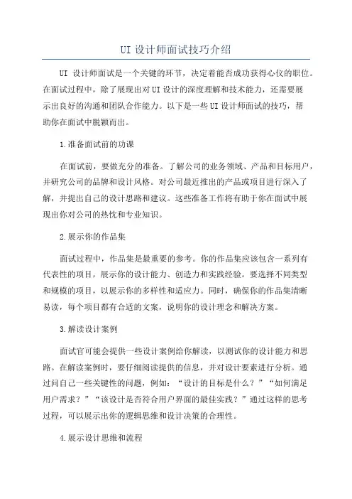 UI设计师面试技巧介绍