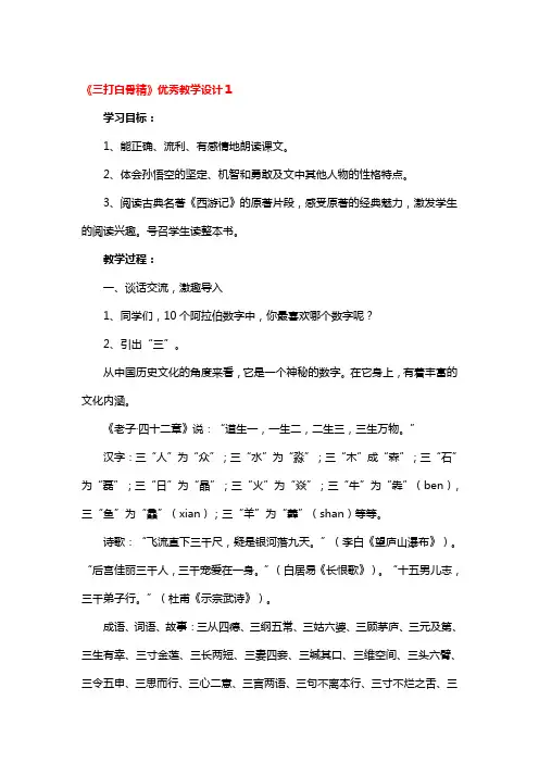 《三打白骨精》优秀教学设计3篇