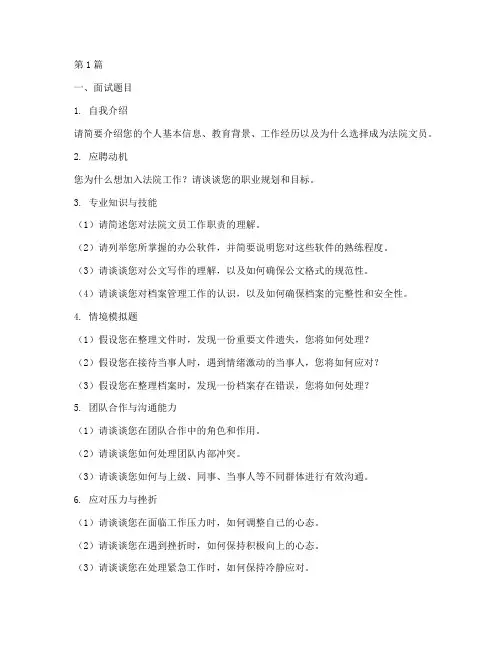 法院招聘文员面试题目(3篇)