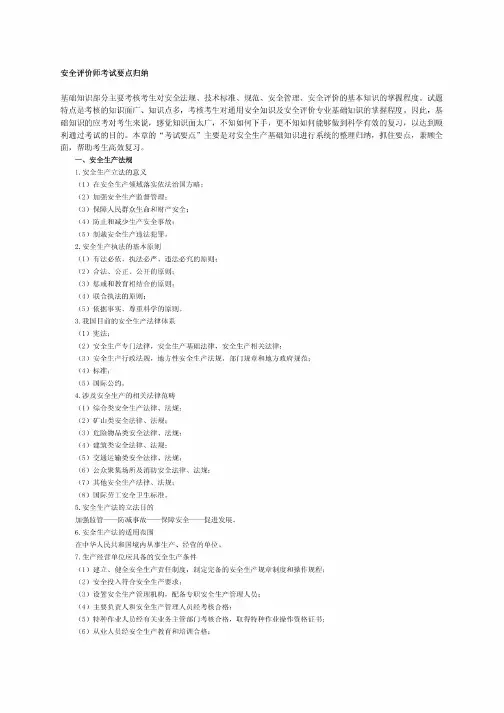 安全评价师考试要点归纳_4