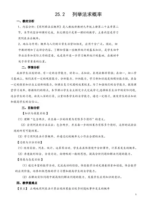人教版数学九年级上册 25、2用列举法求概率教案