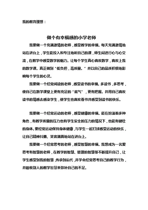 我的教育理想