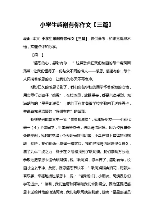 小学生感谢有你作文【三篇】
