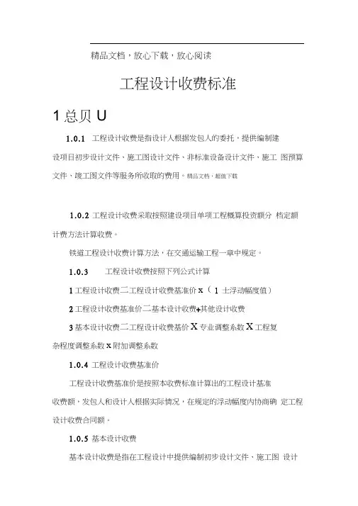 铁路设计取费标准