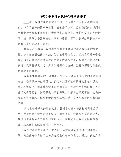 2025年乡村女教师心得体会样本（4篇）
