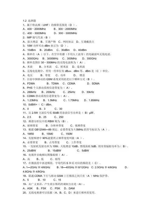 无线电基础知识