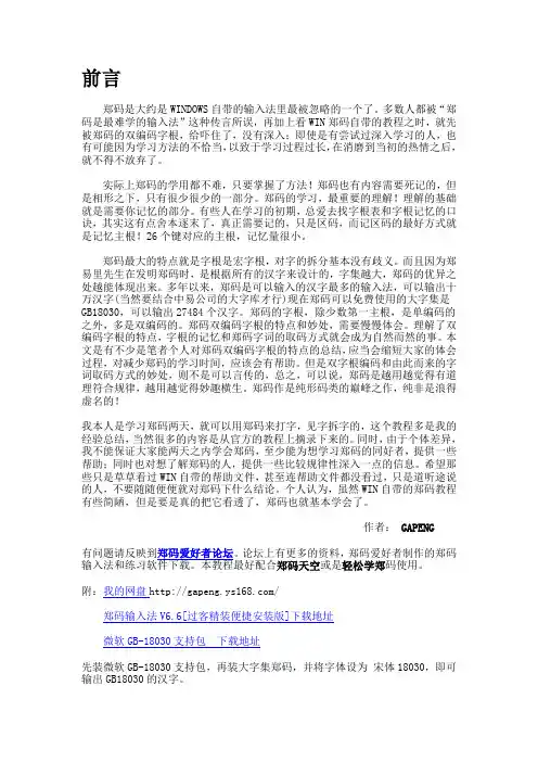 郑码