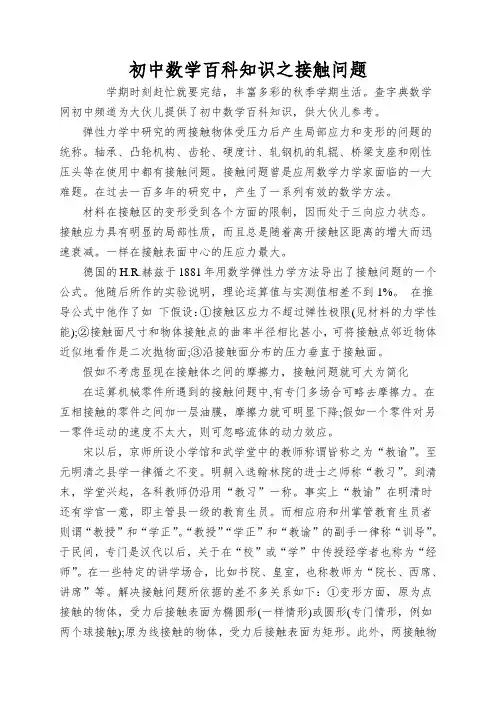 初中数学百科知识之接触问题