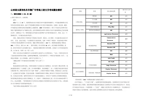 山西省太原市机车车辆厂中学高三语文月考试题含解析