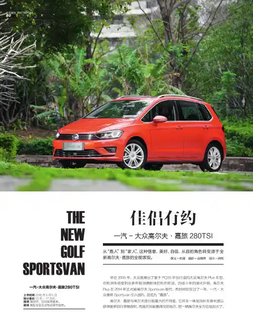 佳侣有约—— 一汽- 大众高尔夫·嘉旅280TSI