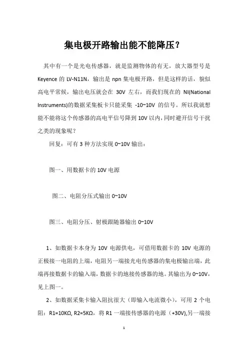 集电极开路输出能不能降压？ 
