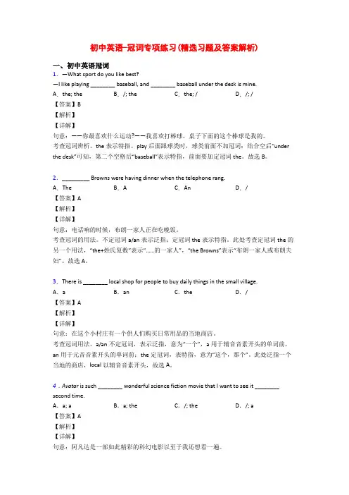 初中英语-冠词专项练习(精选习题及答案解析)