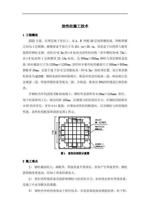 劲性柱施工技术