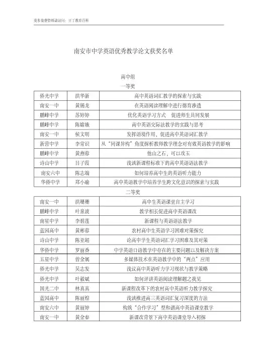 南安市中学英语优秀教学论文获奖名单