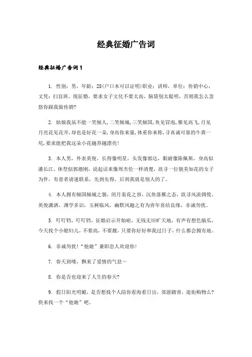 经典征婚广告词_1