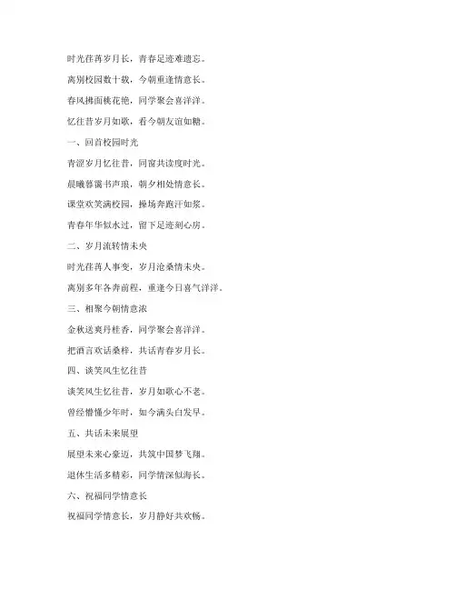 退休同学聚会感言诗