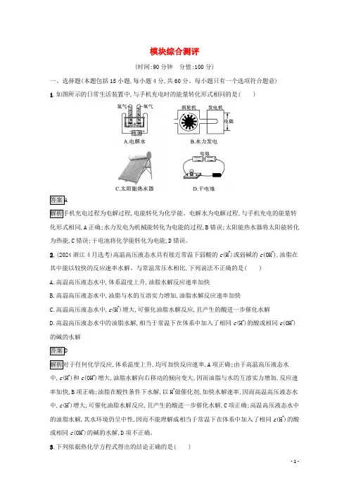 2024_2025学年新教材高中化学模块综合测评含解析新人教版选择性必修第一册