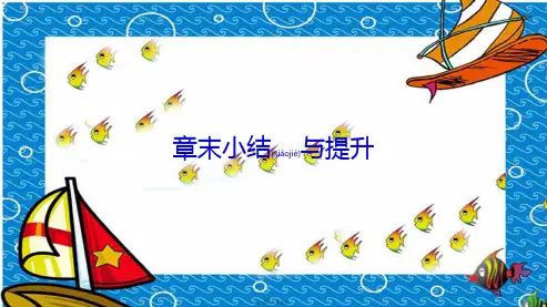 七年级数学下册 第八章 二元一次方程组章末小结与提升