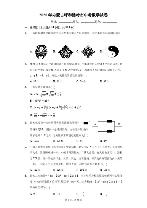 2020年内蒙古呼和浩特市中考数学试卷(有详细解析)