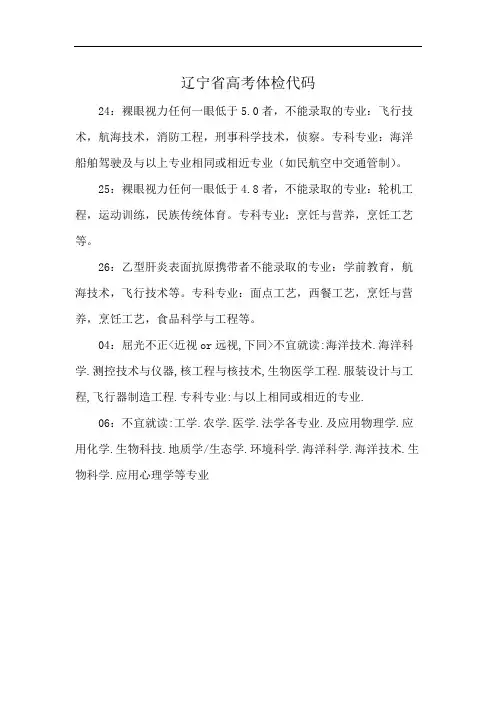辽宁省高考体检代码