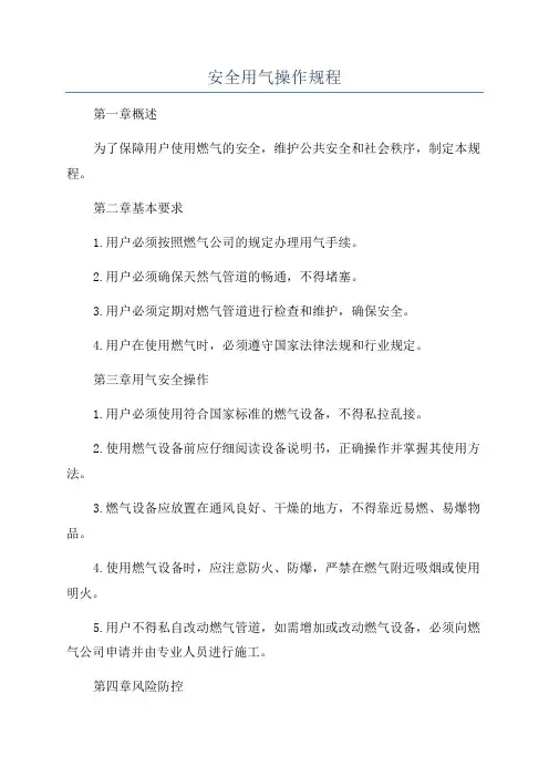 安全用气操作规程