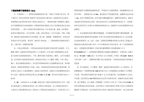 下装结构裤子结构设计.docx 