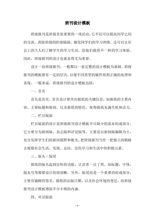 班刊设计模板