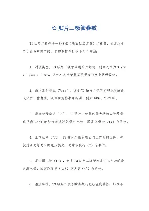 t3贴片二极管参数