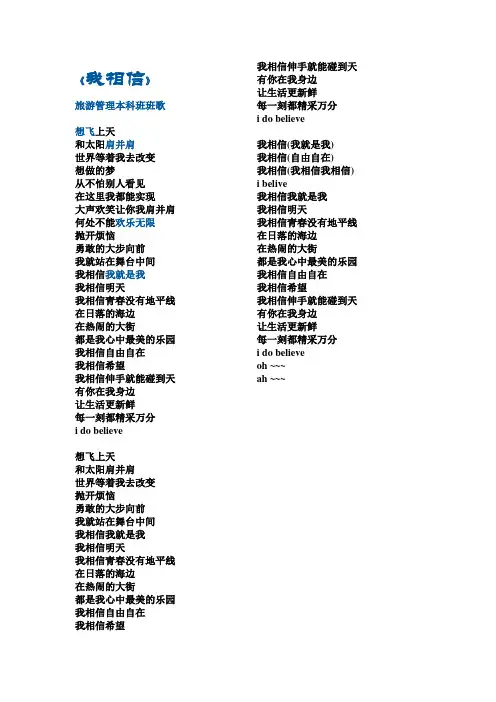 我相信歌词