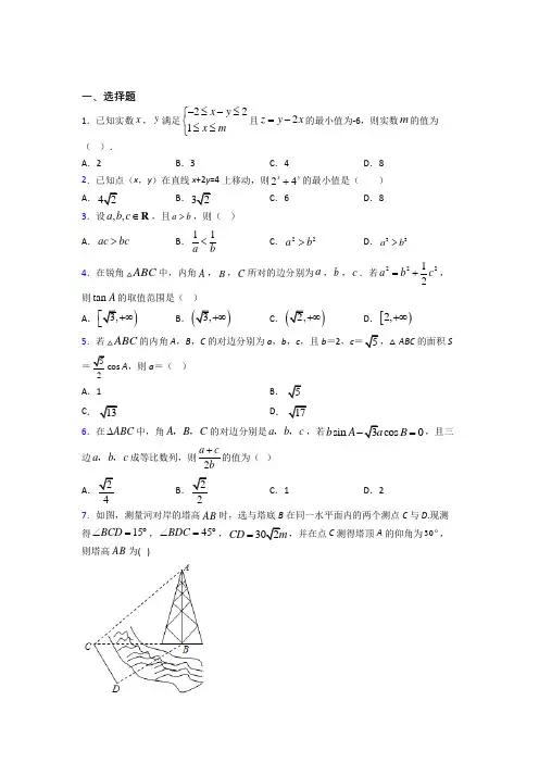 【浙教版】高中数学必修五期末试题带答案